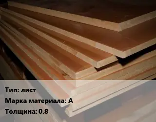 Текстолит плита лист А s=0.8